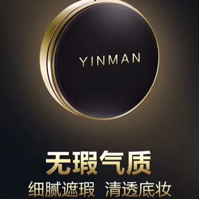 茵曼轻透素颜气垫CC霜