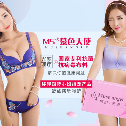 健康品牌――慕色天使内衣