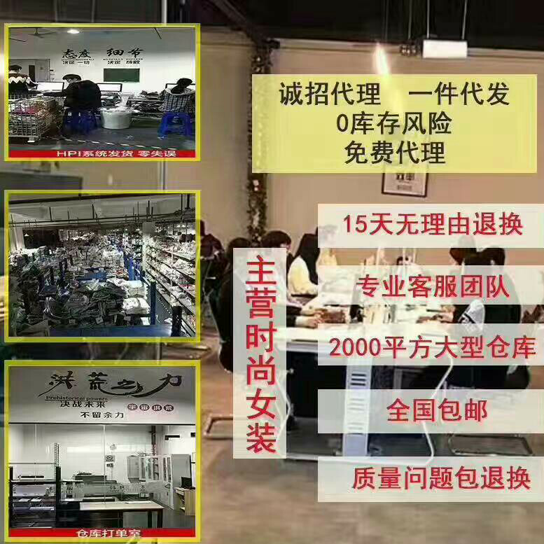 招服装代理【免费】，一手货源，让你与工厂零距离