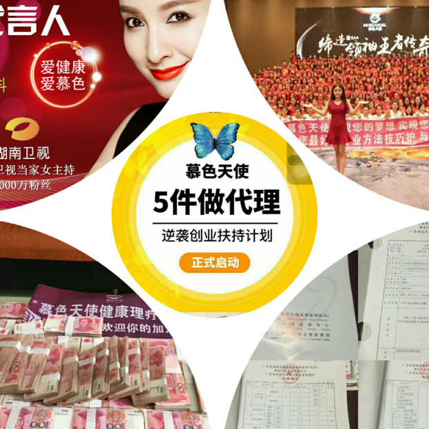 慕色天使任意五件招老板，信任你就来，在家也可以赚钱的产品