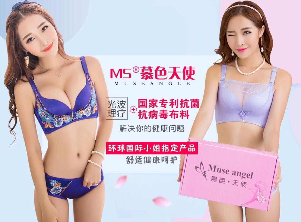慕色天使一款健康理疗内衣