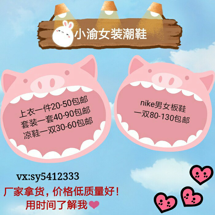 小渝家女装，潮鞋，薄利多销，质量有保障！