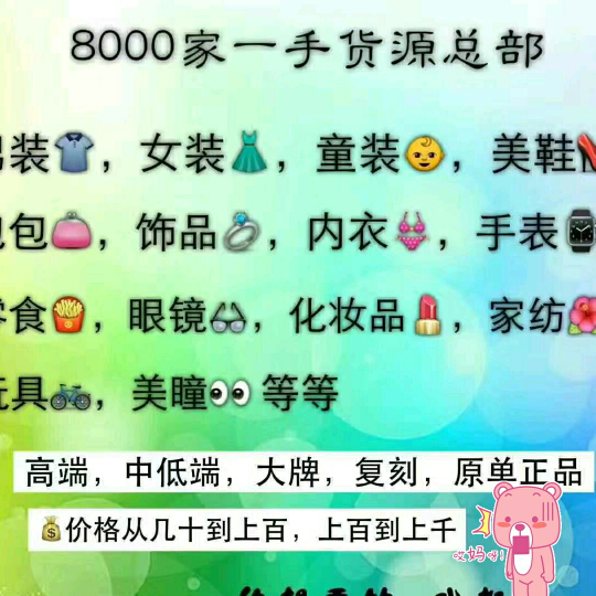 一手货源，姬存希化妆品！
