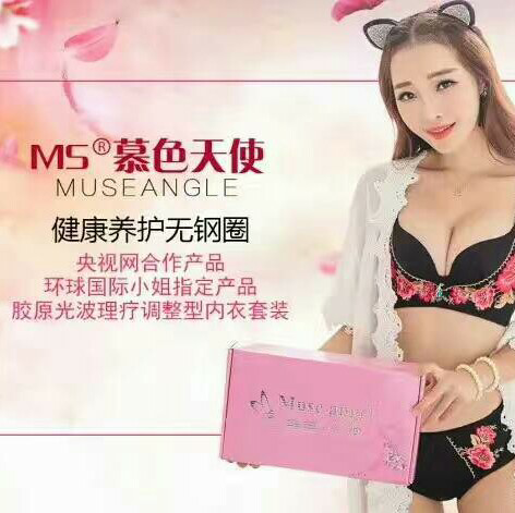 微商界内衣第一品牌――慕色天使，诚招代理商，零囤货，无负担