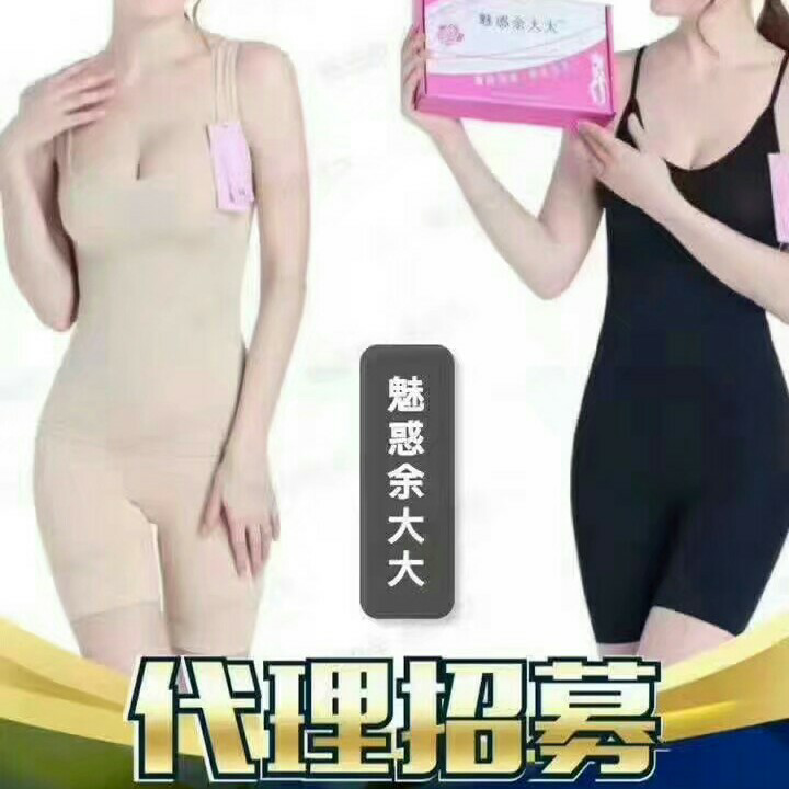 魅惑余大大燃脂塑身衣招代理