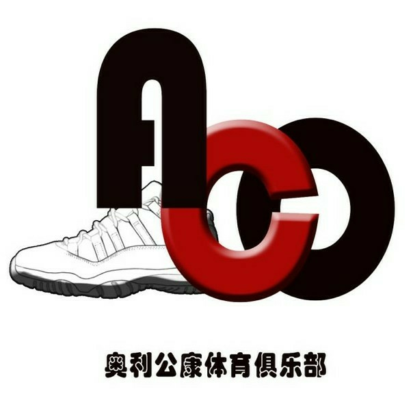 奥利公康体育用品 官方折扣 正品随便验
