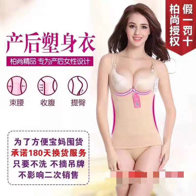 产后恢复塑身衣