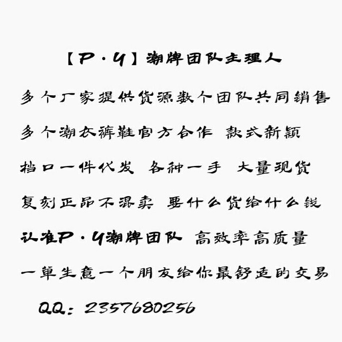 P.Y潮牌团队工作室 主卖鞋子 应有尽有