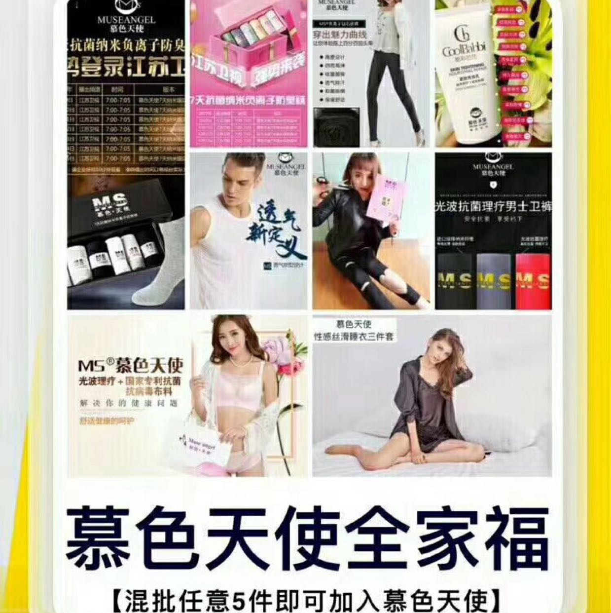 慕色天使内衣混批5件做代理