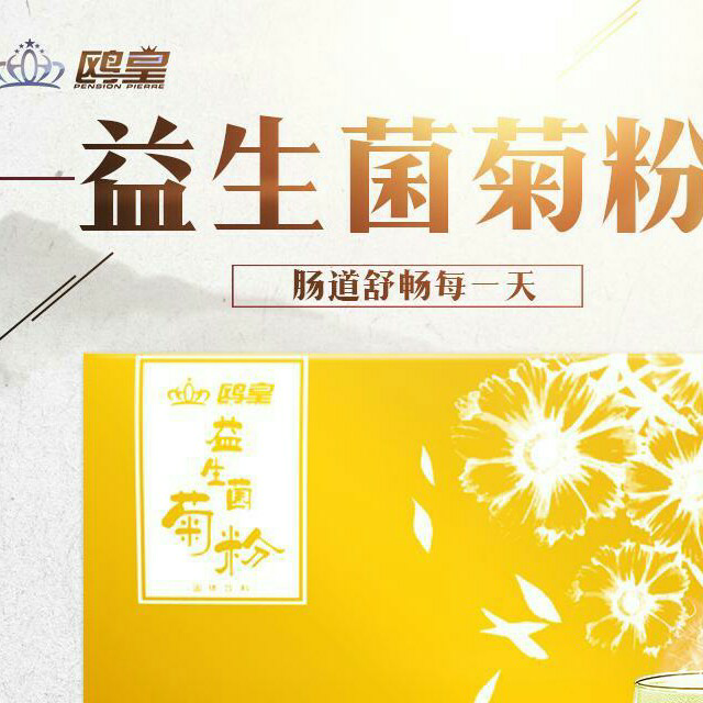 纯天然菊粉 通便美白 降三高 厂家直销