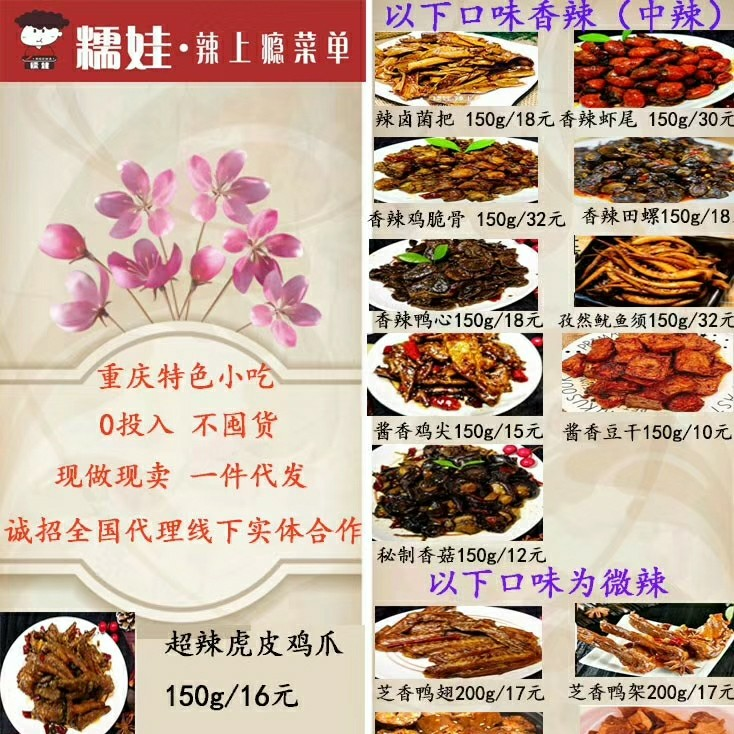 重庆特色美味小吃免费招代理 一件代发