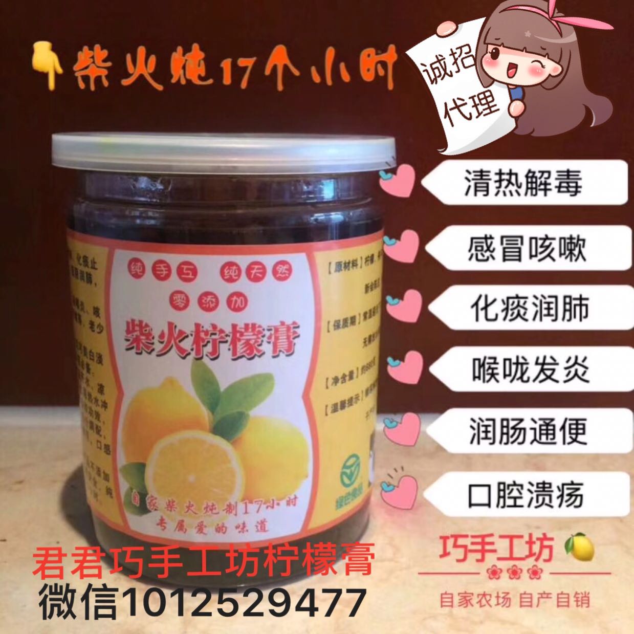 君君巧手工坊柠檬膏招代理拉！