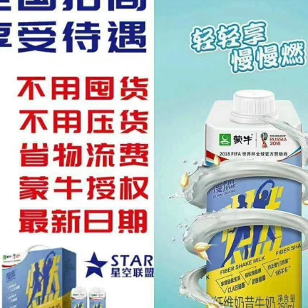 蒙牛慢燃全国招商
