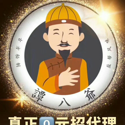 谭八爷，冷吃 ，0⃣️囤货，0⃣️押金，公司一件代发