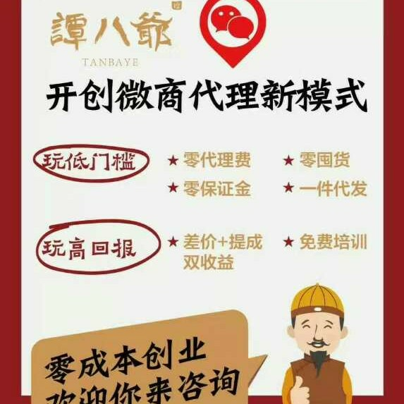 谭八爷美食招代理