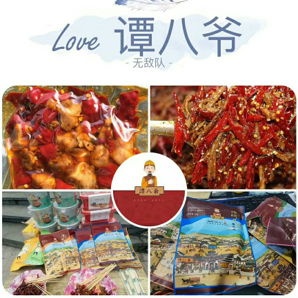 谭八爷冷吃，零元做代理！
