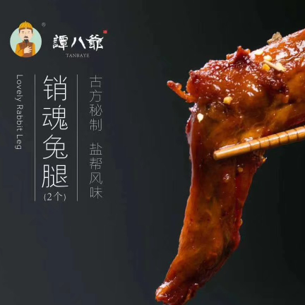 谭八爷美食诱惑