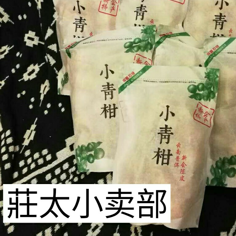 小青柑普洱茶