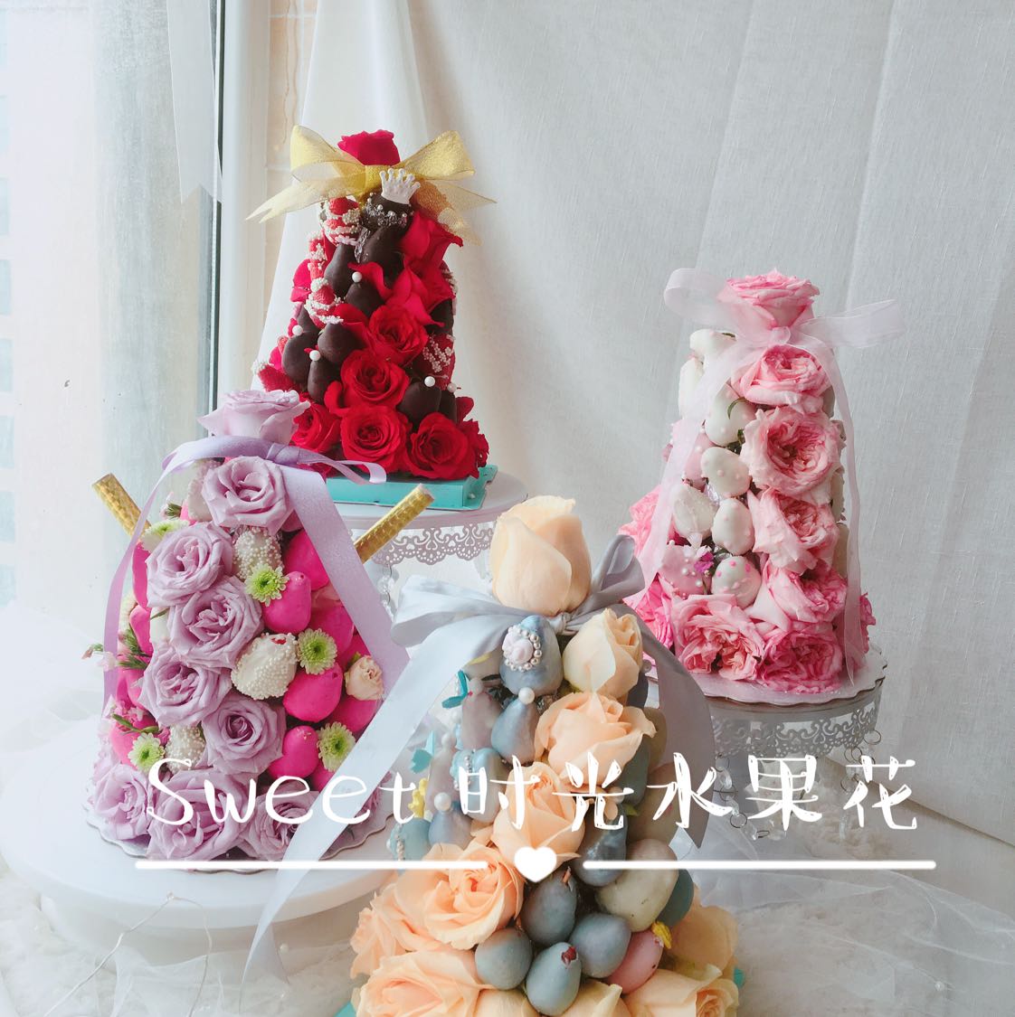 Sweet 时光水果花