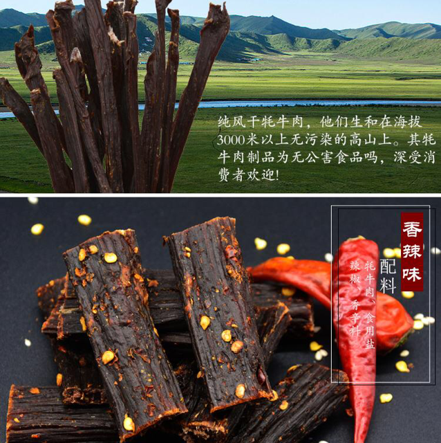 九寨阿坝风干牦牛肉 不囤货 无投资 公司一键代发