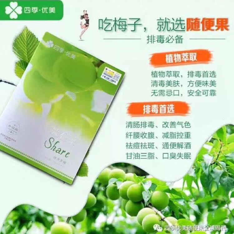 四季优美.随便果