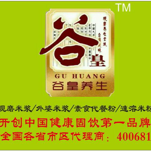 谷皇养生食品 诚招全国各地代理