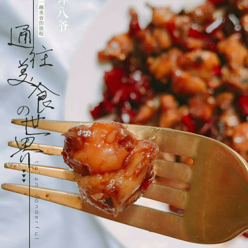 谭八爷.四川自贡.美食