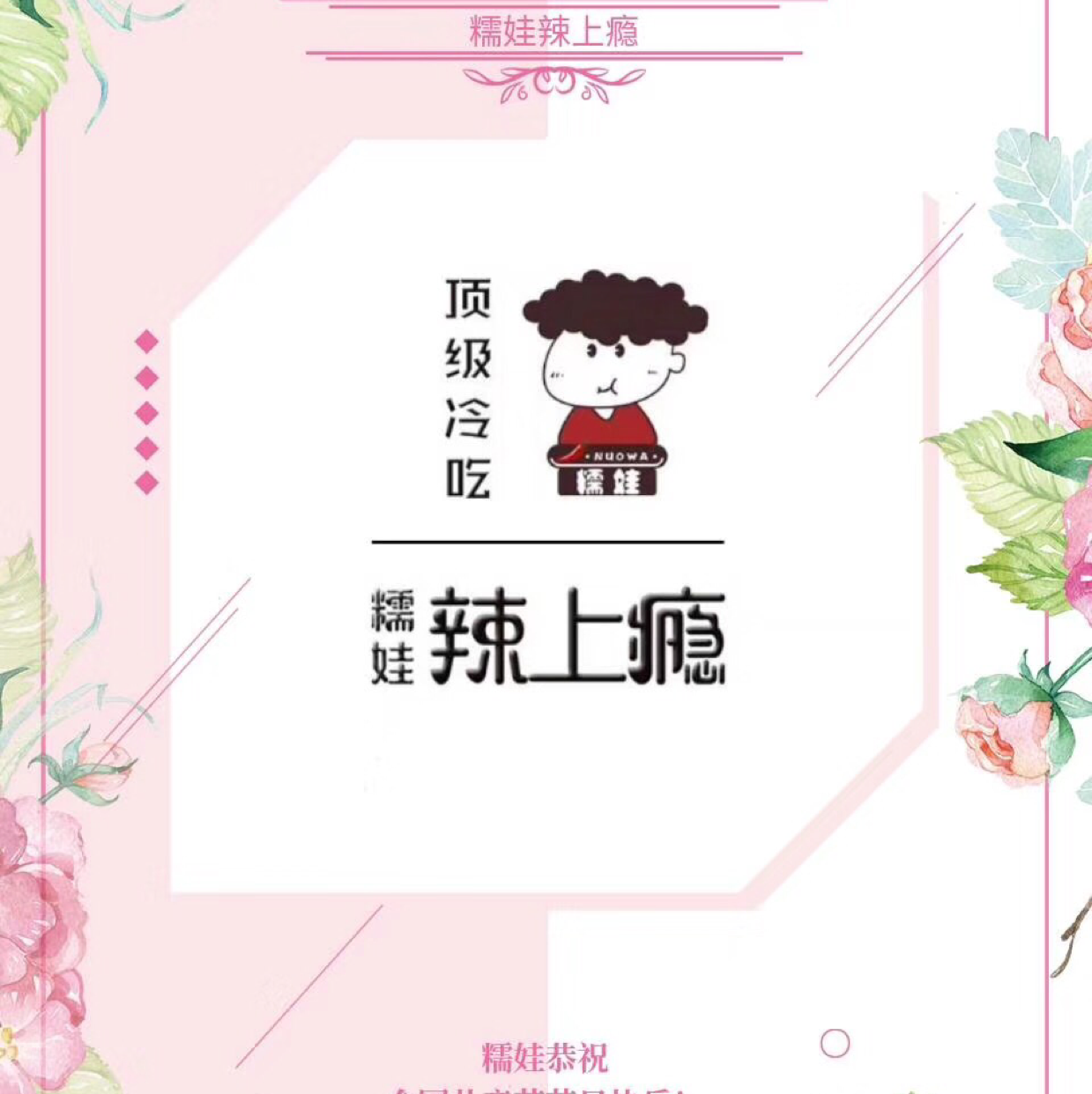 微商小吃招代理 糯娃.辣上瘾 拒绝☞☞添加剂