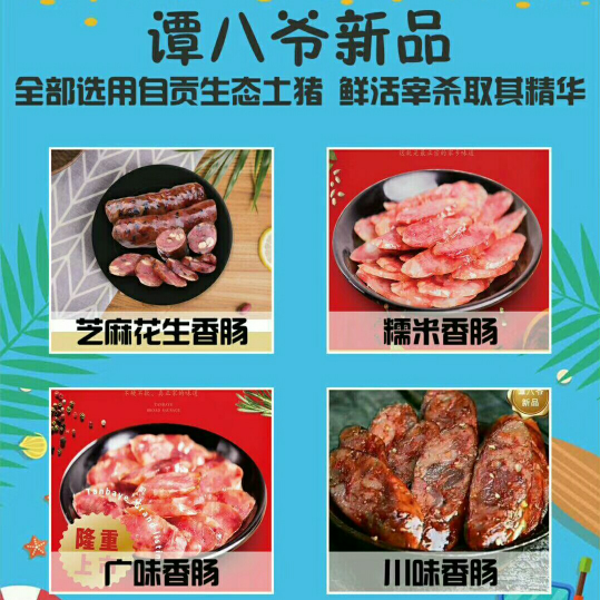 谭八爷自贡冷吃！0元招代理，不囤货不压货。一件代发！