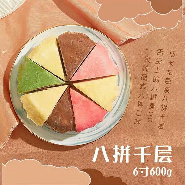 千层 甜品蛋糕 招代理 零代理费 包培训