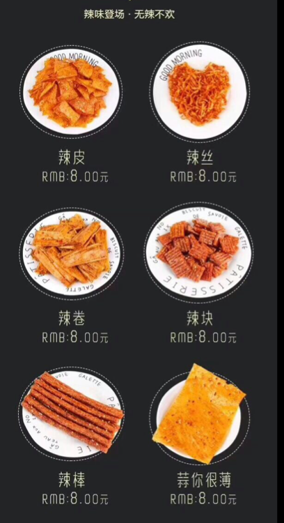 网红辣条 不能错过的美食