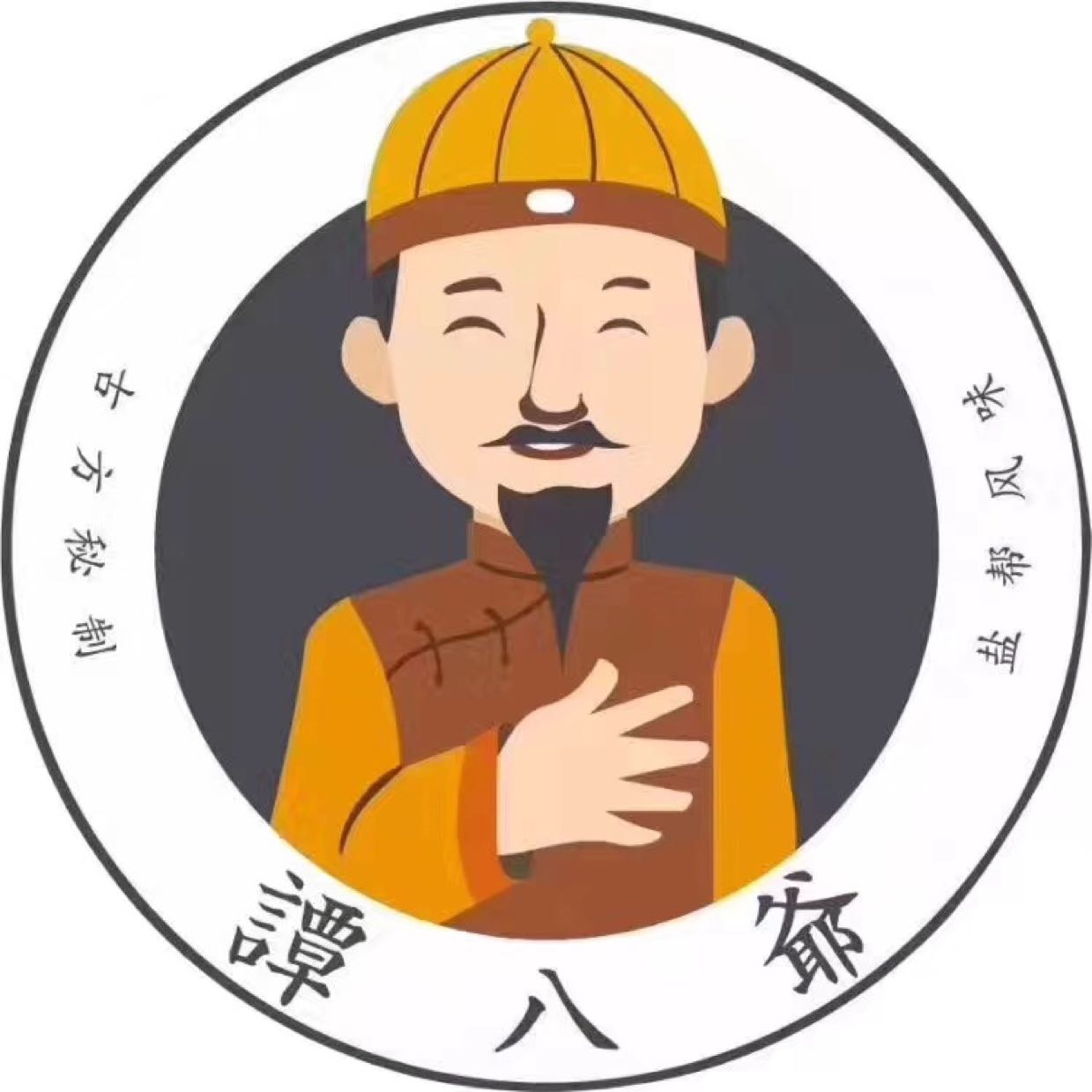 谭八爷自贡冷吃