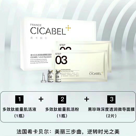 希卡贝尔干细胞面膜