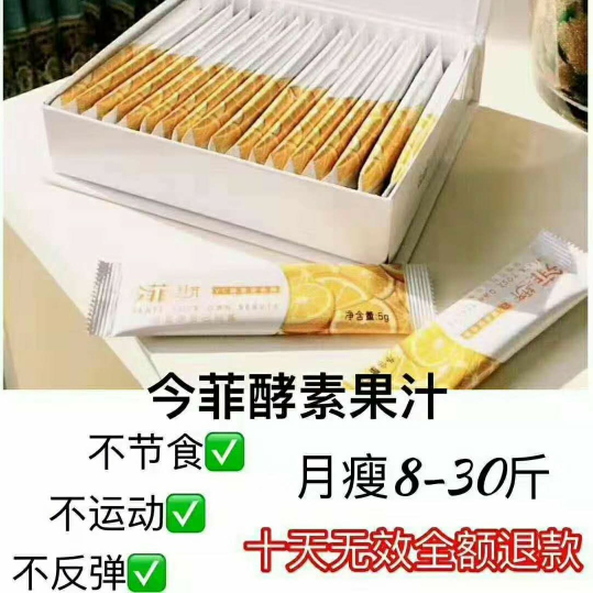 瘦身果汁招代理 跟着我干 月入过万