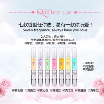 纯植物体香原液，让你拥有迷人体香