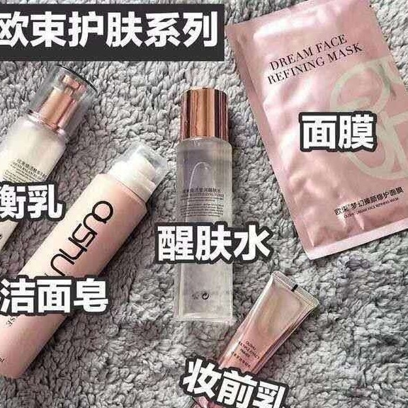 欧束产品护肤 包装精致 非常好用