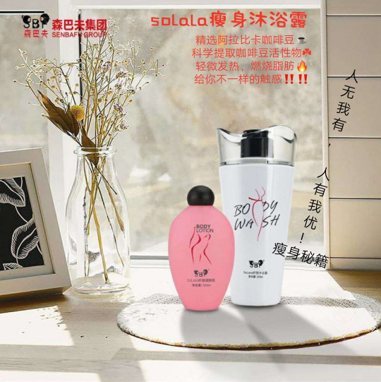 怕长胖就用solala，好身材洗出来，耶✌任何人都会洗澡！