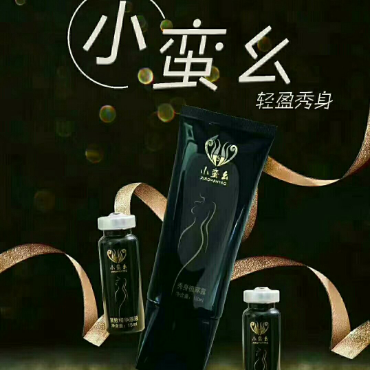 小蛮幺懒人一抹瘦诚招代理
