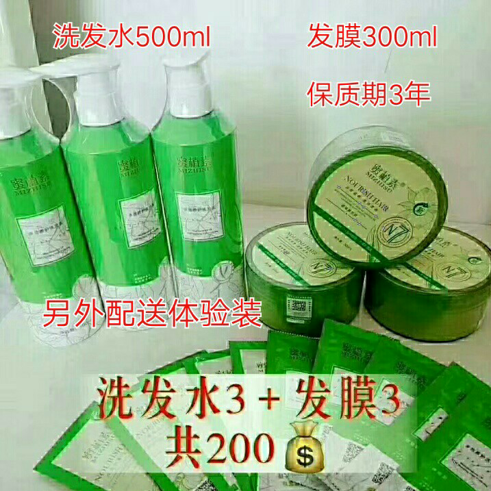 蜜植素洗发水发膜 自用代理都划算