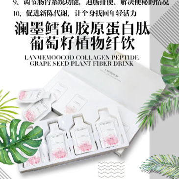 澜墨植物纤饮 美白 减肥 男女老少都可以喝