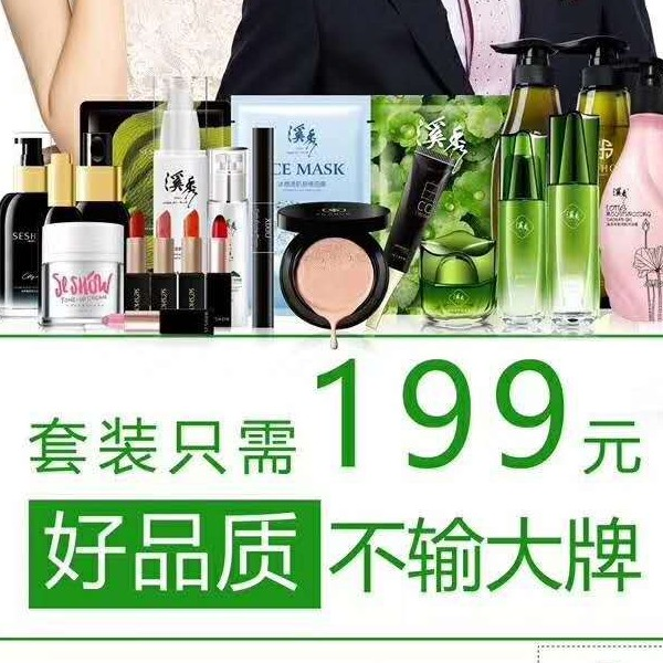 溪秀品牌护肤，高品质看得见！