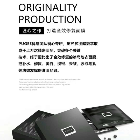 PUGEE冰岛地衣新品面膜 美白瘦身 效果明显