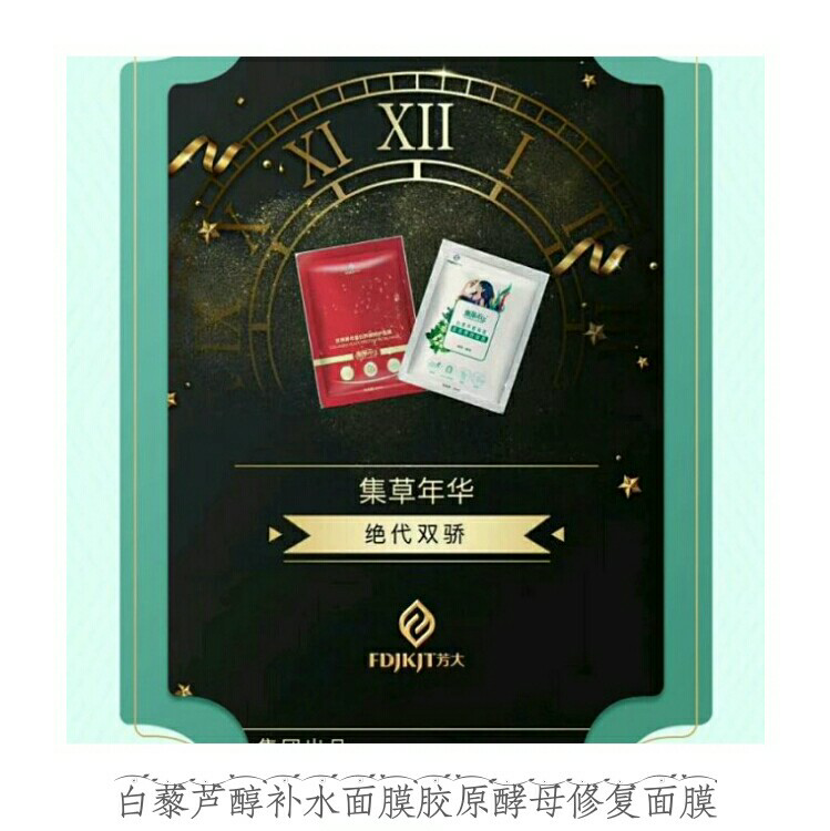 白藜芦醇补水面膜，胶原酵母修复抗衰老面膜