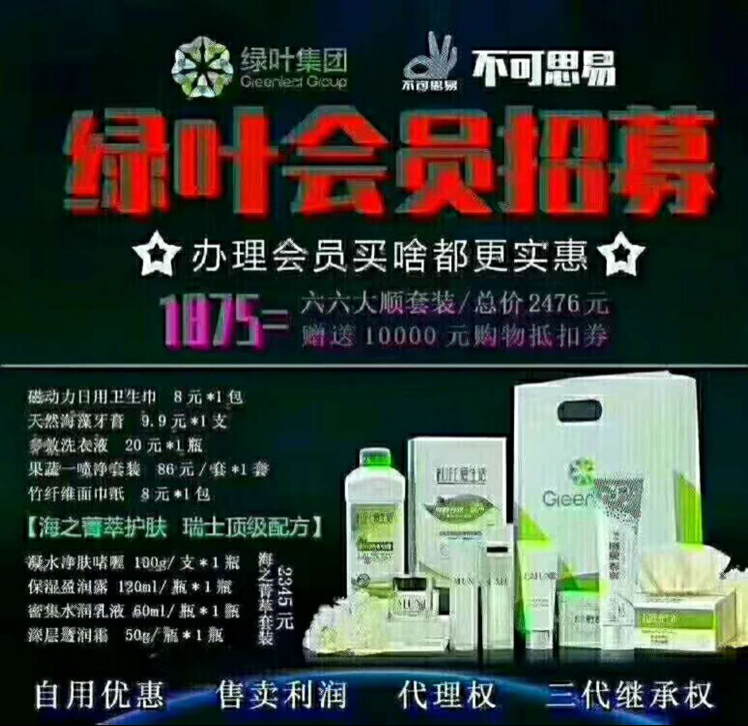 绿叶颠覆传统的商业模式
