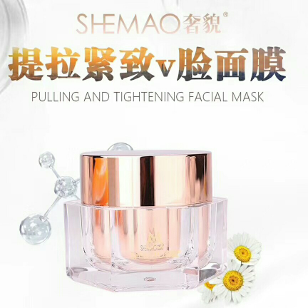 SHEMAO奢貌提拉紧致面膜