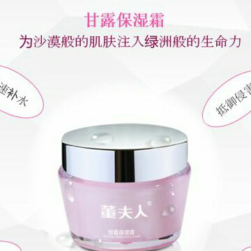 董夫人甘露保湿霜  快速修复皮膜