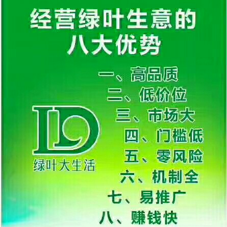 绿叶爱生活，自用加分享！倡导绿色，为健康启航！