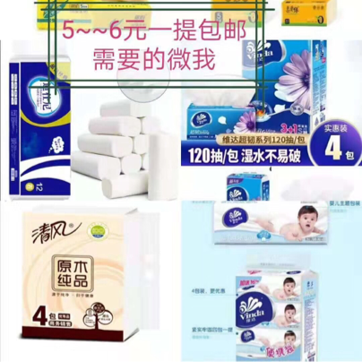 长期供应品牌纸巾 5元左右一提 包邮到家