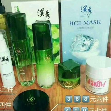 溪秀护肤品 199招老板