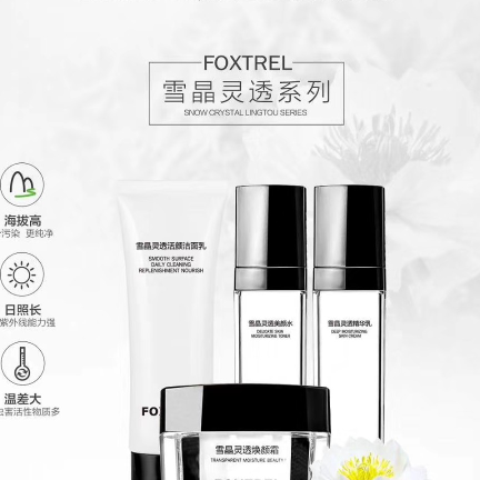 出色狐狸精护肤系列 亲民价格 高品质 诚招代理